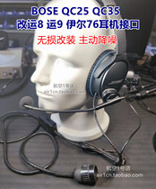 Transport 8 Y-8 Shipping 9 Il 76 active noise reduction headset pilot BOSE QC25 QC35 lossless modification