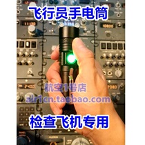 Civil aviation pilot crew winding machine inspection LED zoom flashlight TYPE-C charging port FLASH LIGHT