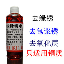 Copper coin rust removal water is suitable for ancient coins copper coins and copper coins. It is only suitable for various copper coins.