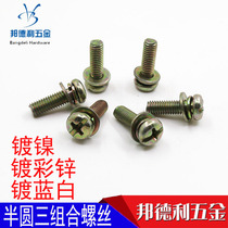 Galvanized nickel round head three combined screw disc head three combined screws round head combined screw M3 4 5 6 8