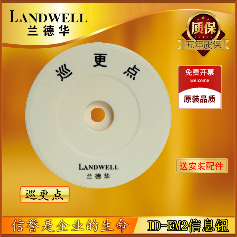 Randwar Patrol Point ID-EM2 Location Button ID-EM10 Inspection Point Information Button Location Card Security