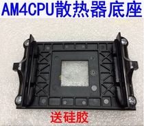 ADM motherboard bracket AM4 dedicated backplane bracket CPU cooler bracket amd fan rack am4 base