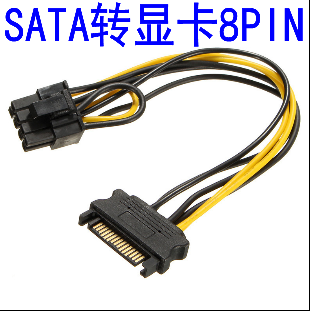 Single SATA 15pin turn 8Pin graphics card power cable 6PIN 2PIN switching line 15P turns 8P
