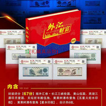 Foreign Exchange Wealth Commemorative Album Foreign Exchange Voucher package Rating of 6 Treasured Suit Collection