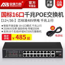 Yuean 16 2 port poe switch national standard 48V intelligent power supply four-core network cable network camera monitoring equipment