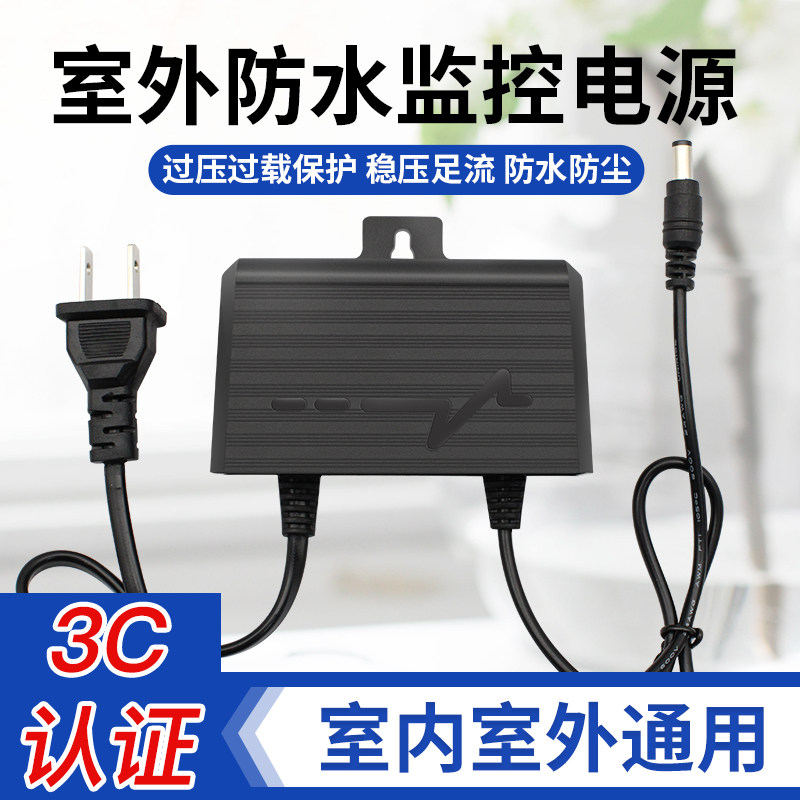Surveillance camera power adapter 12V2A security camera dedicated switch transformer outdoor waterproof rain