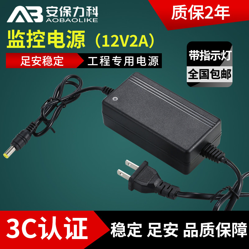 Monitoring power supply camera DC switching power supply adapter 12V2A camera special transformer foot safety 3C