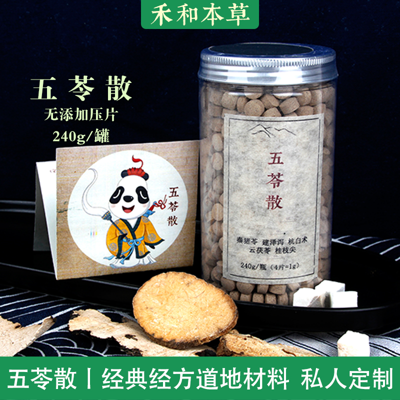 Wuling Powder 220g Classic Jingfang Powder Tablets Polyporus Alisma Atractylodes Poria cocos Guizhihe and Materia Medica