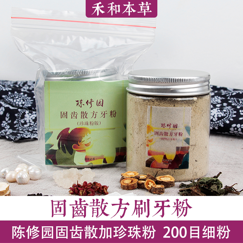 Chen Xiuyuan solid tooth powder plus pearl powder 100g gum bleeding 200 mesh popular tooth cleaning powder and herbal