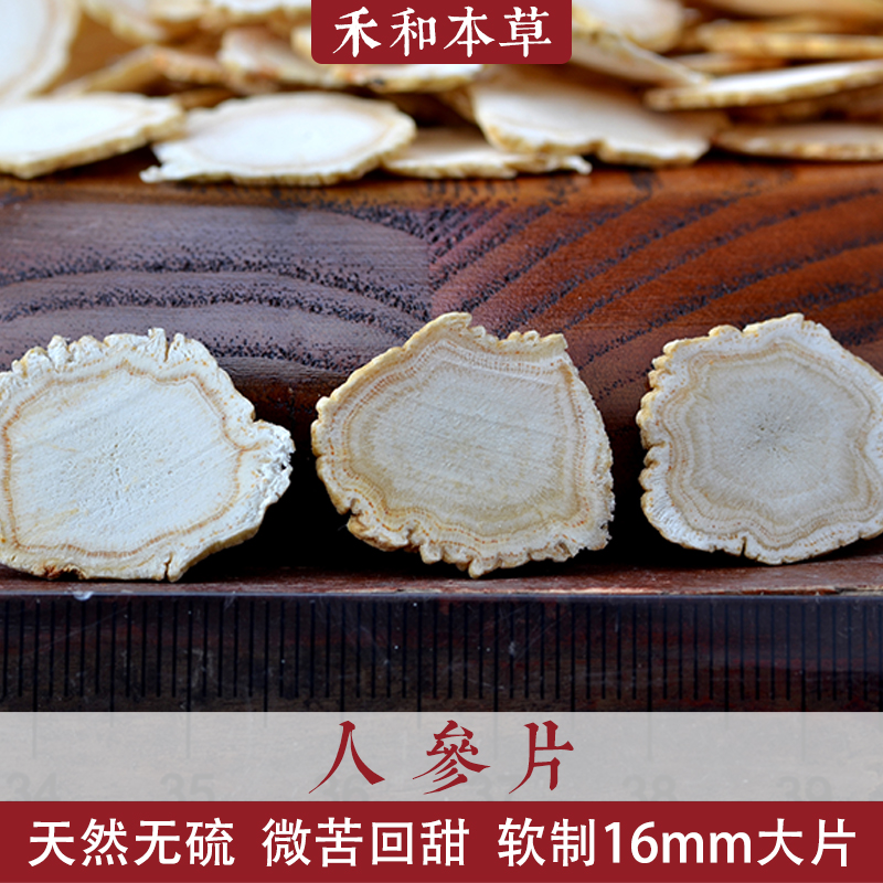 Ginseng sheet 100g Long white Mountain for six years raw 16mm flake without sulphur natural foam water medicinal herbs and benched