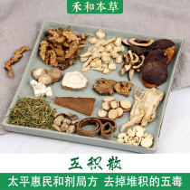 5 accumulation of 1 deputy medicinal herbs Lancea Small Uncle to remove the obesity text Stacking Toxins 7 Paid and the Bengrass