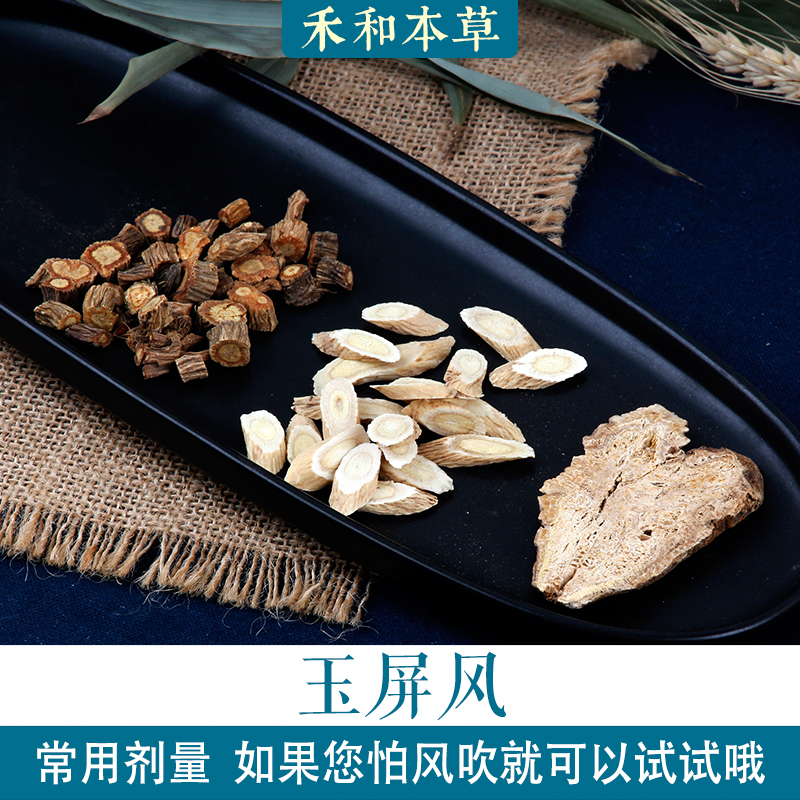 Yupingfeng powder medicinal material package 1 payment quantity Fangfeng Atractylodes astragalus afraid of the wind blowing barefoot Xiaoshuhe and herbal medicine 7 payments
