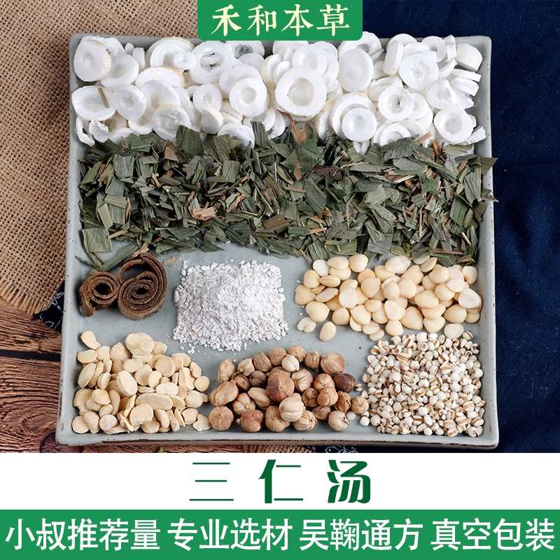 Sanren Soup Uncle Edition Herbal Pack 1 Quantity Wujutong Fang Wet Clip Hot Light Bamboo Leaf Talc and Materia Medica 7