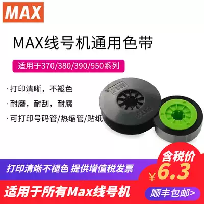 MAX line number machine Universal Ribbon black ribbon LM-IR300B lm380ez 380e lm550a 390a