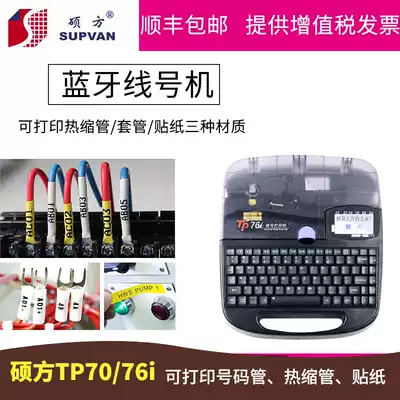 Shuofang line number machine TP70 76i Bluetooth line number tube printer Bluetooth line number PVC sleeve