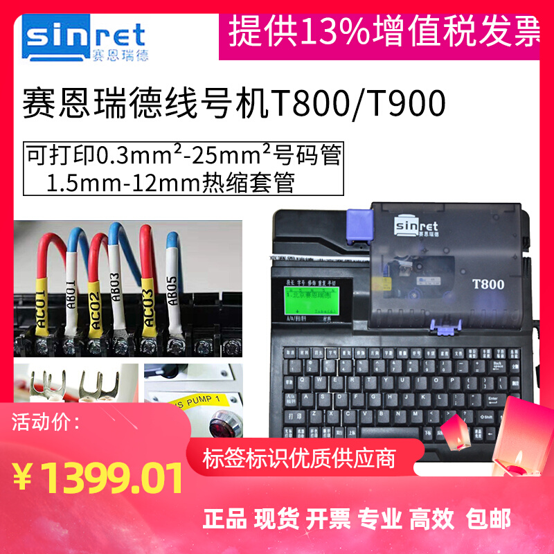 Seynrid line machine T800 T900 Kai - shell printer