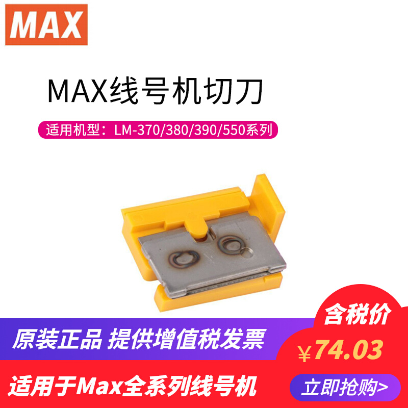 Original MAX line number machine cutter Max Coder Semi Cutter LM-370A 380EZ 550E 550