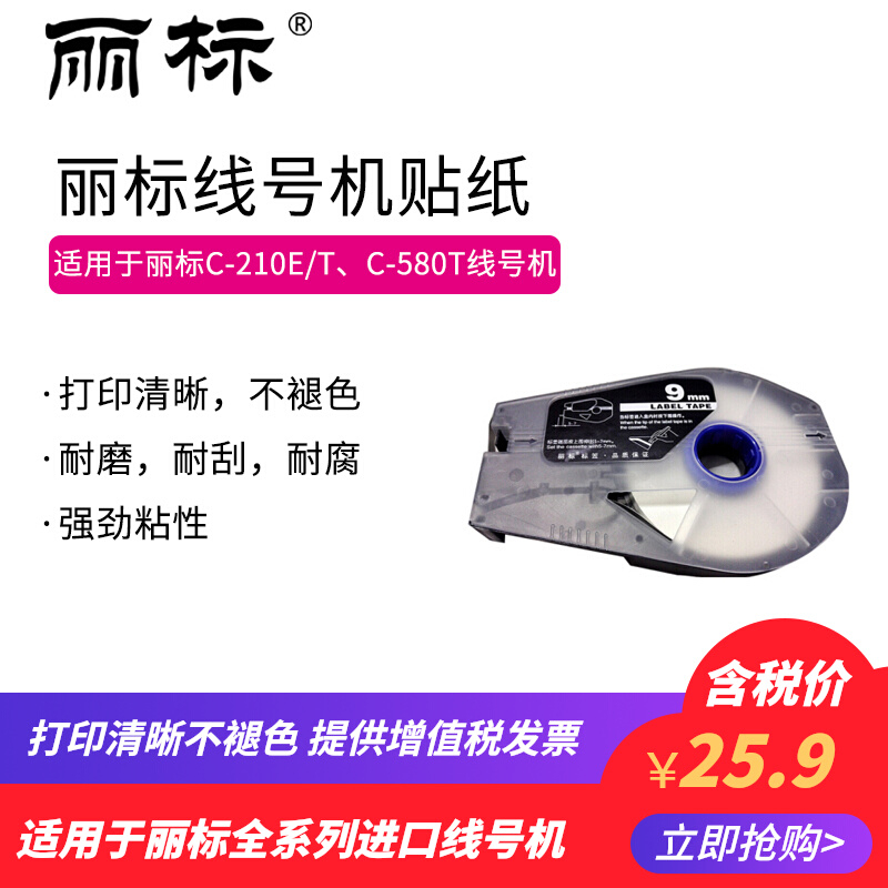 Suitable for Canon Liticule Number of machine stickers for coding machine labelling paper C-200E 210E 200T 200T 500T