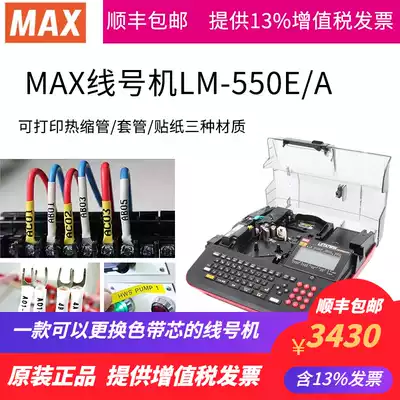 MAX line number machine LM-550E coding machine number tube sleeve Heat Shrinkable Tube printing machine LM-380EZ upgrade