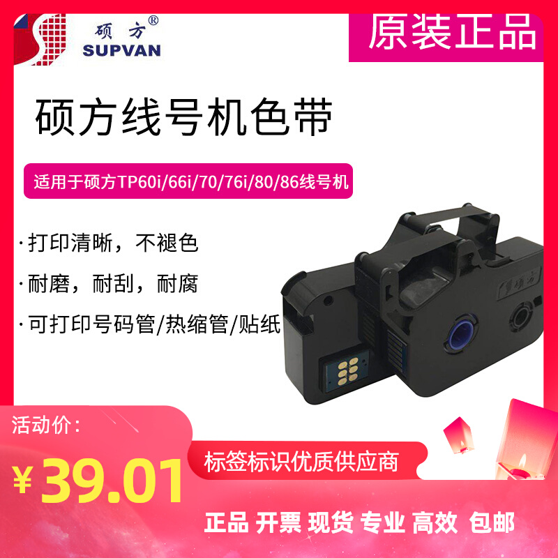 SUMPORE TP-60i 66i Line Machine Color Strap SUMMART TP-R100B Black Belt