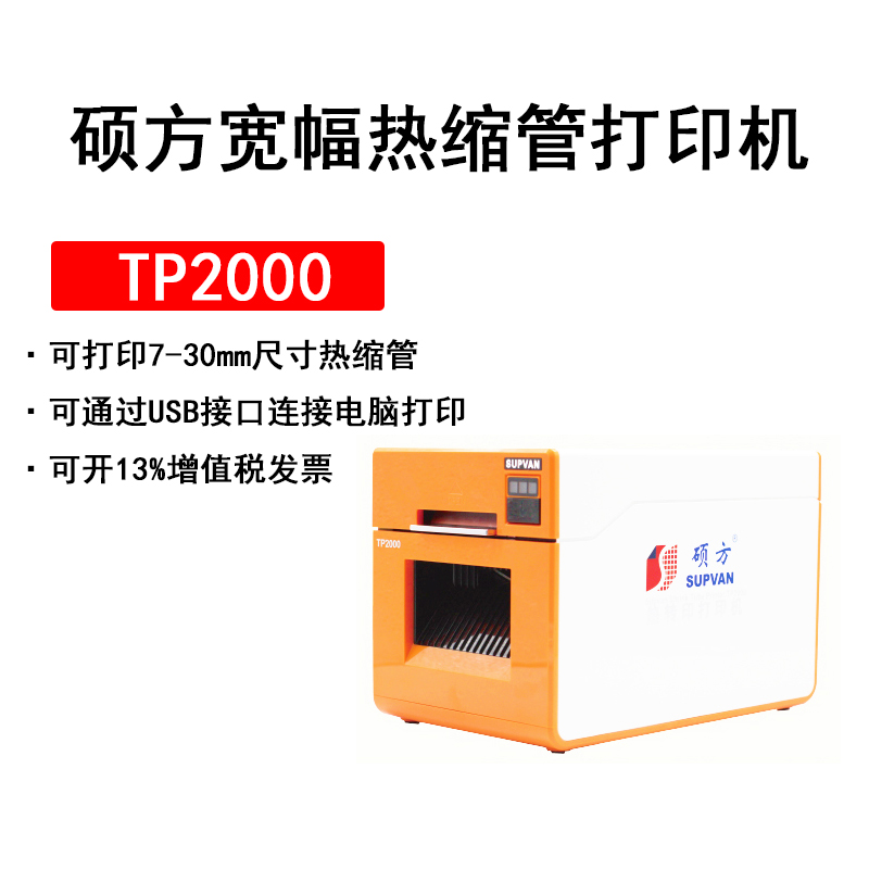 SUMF wide - band thermal shrinkage tube printer TP2000 thermal transfer printer label machine φ7-30mm