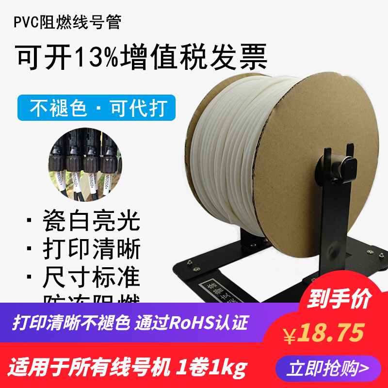 Line marker number pipe line number pipe printing plum blossom pipe wire number label sleeve electrical wire code tube