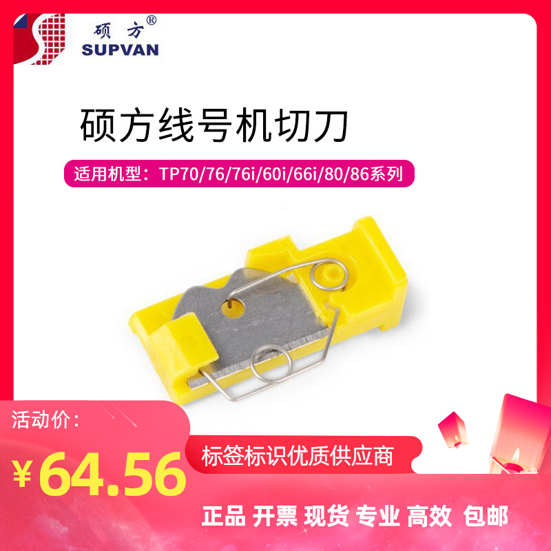 SUMMARE MACHINE Knife TP60i 66i 70 76 76i 80 86 Code Machine Blade