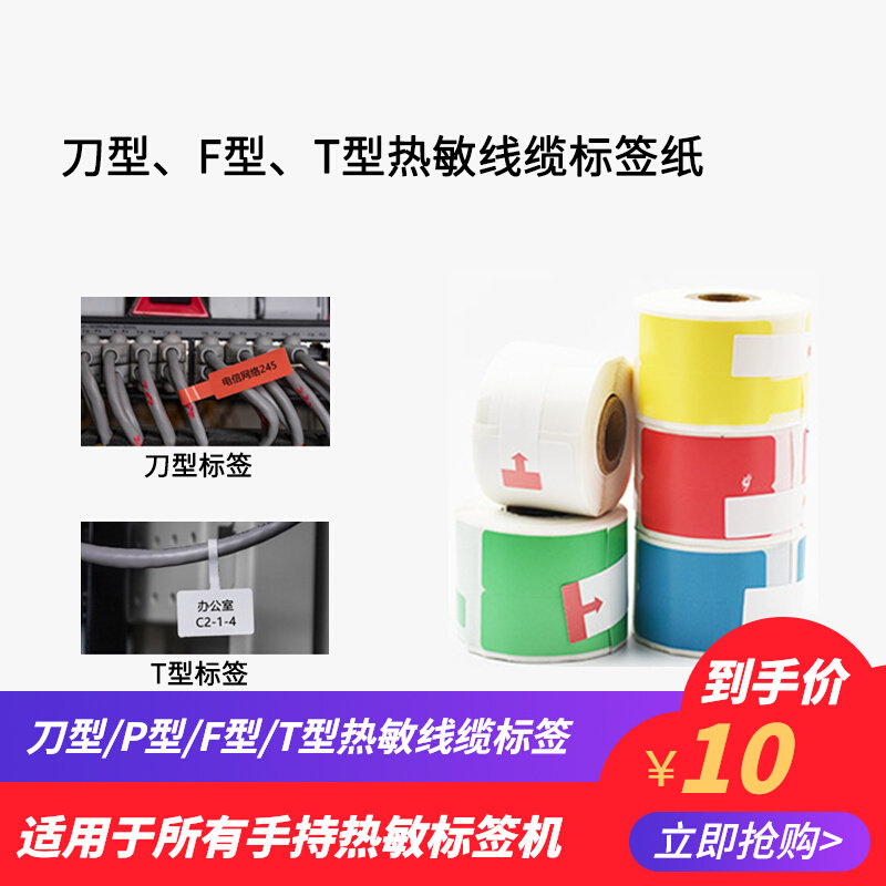 Applicable to PT-50 51 82 80DC thermistor cable label paper knife type P T type label