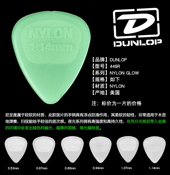 Guaranteed Dunlop Dundlopp Nylon Glow luminous nylon Guitar Pluck 0 53-1 53-1 14 14