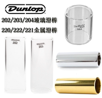 Dunlop 邓禄普 Slide 220 223 222 黄铜制吉他金属滑棒 现货