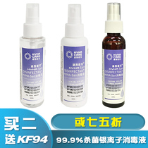 Silver ion hydrogen peroxide disinfectant anti-bacteriostatic household non-irritating skin portable spray