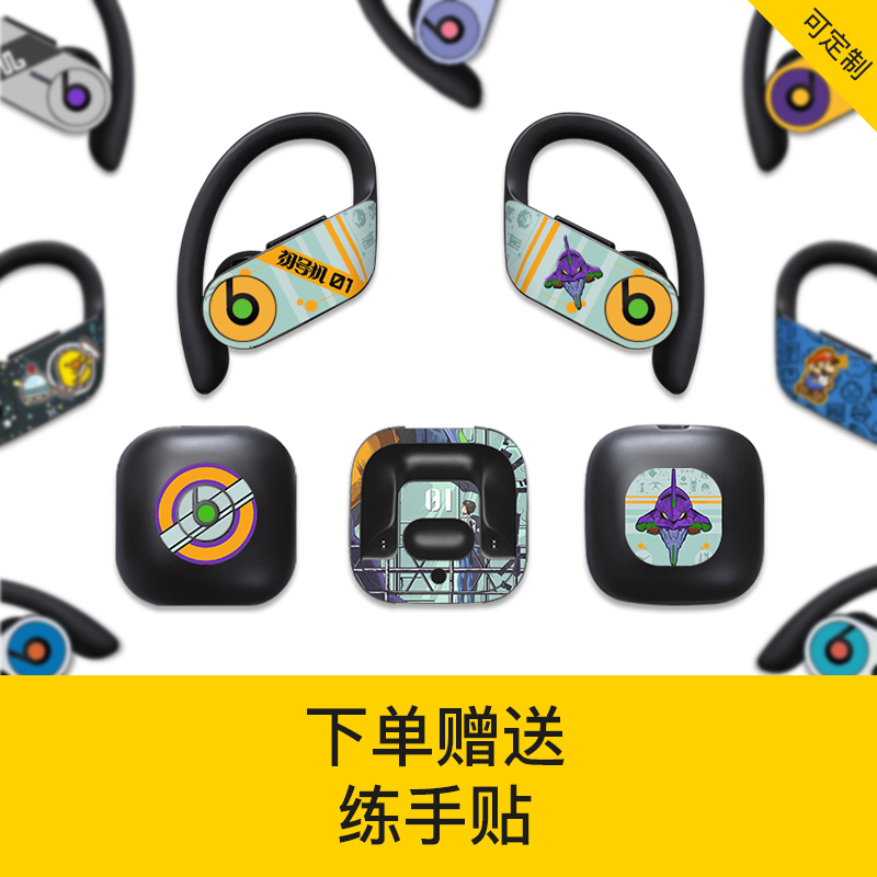 Powerbeats 3 Powerbeats Pro Beats X headphones stickers scraping-proof beats Beats Film