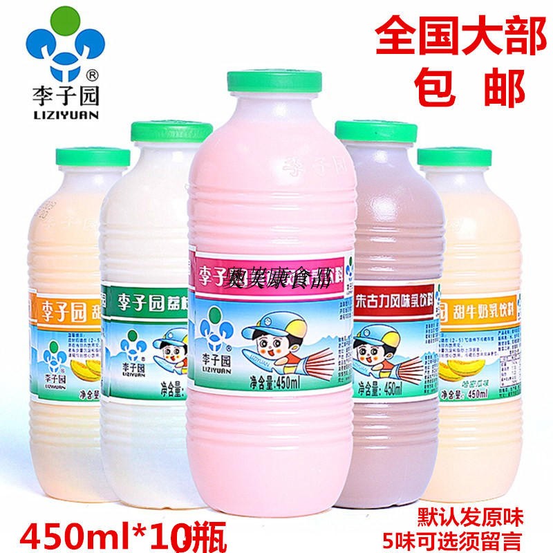 Li Ziyuan Sweet Milk Drink Large Bottle 450ml*10 Bottles Phase Original Strawberry Chocolate Hami Lychee