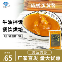 Tian Gongzi Mayo Salted Duck Egg Yellow Sea Duck Mayo Sand Mayo Sandwich Salad 2 Jin