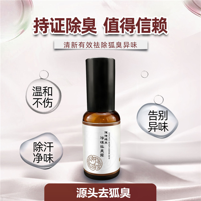 Go to foxtail antiperspiration Sweat Persistent Aroma Body Spray Axillary Deodorize Special to Smell The Armpits Smelly Body Smelly Sweaty