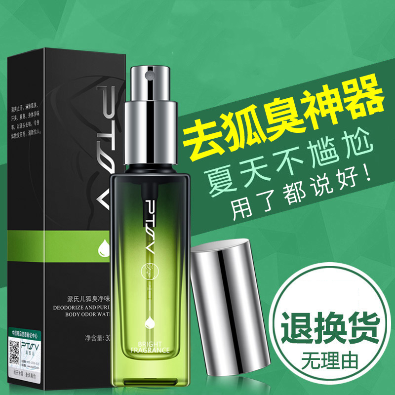 Go to Fox Smelly Body Cream Lasting Light Aroma Armpits to Taste Peculiar Smell Armpits to Smell Lone Spray Men and Men