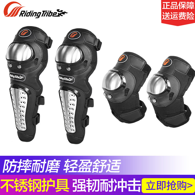 Locomotive guard anti-fall knee protection elbow protection elbow four pieces of summer winter stainless steel locomotive racing bike protection gear