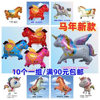 Light film get rich soon cartoon unicorn year of the horse balloon