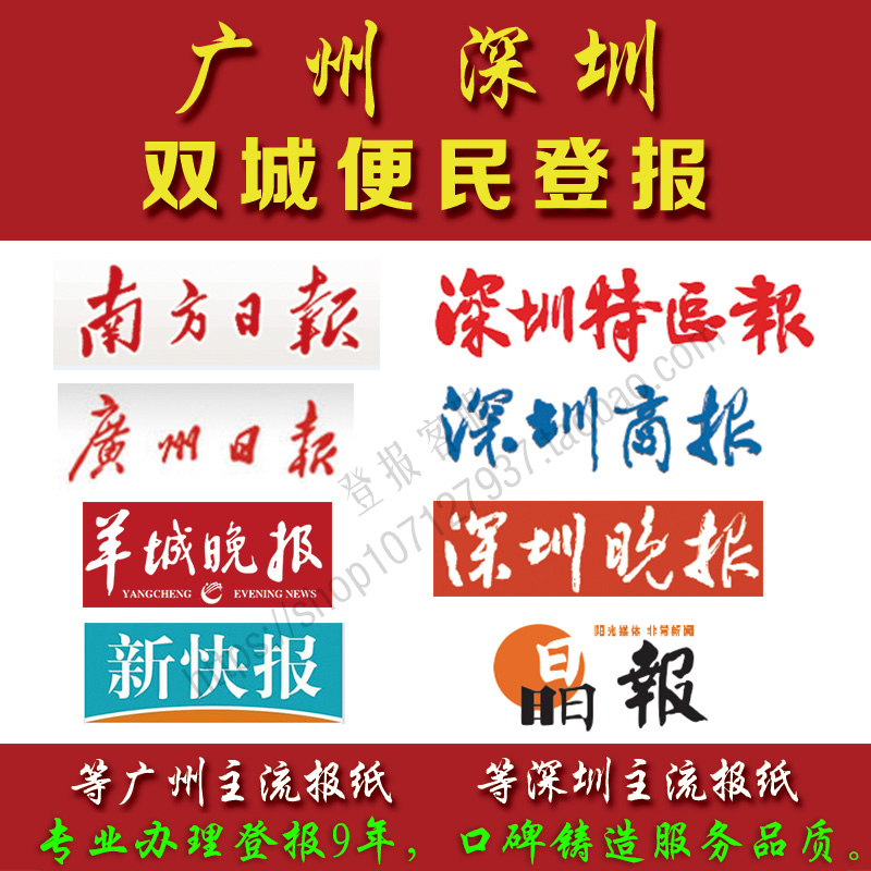 Shenzhen newspaper Special Zone Shangjing late Nandu report loss report loss statement Liquidation reduction of capital Court announcement