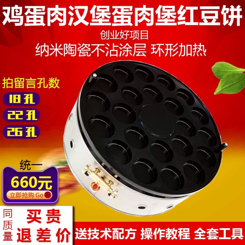 18 holes 26 holes and 22 holes commercial furnace red bean cake wheelcake egg burger machine