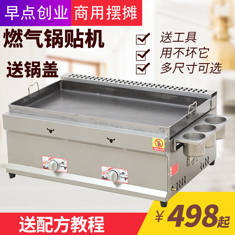 Gas fried bag stove water fried bag pot raw fried bag pancake machine pancake machine fried dumpling pot sticker machine special pot commercial stall