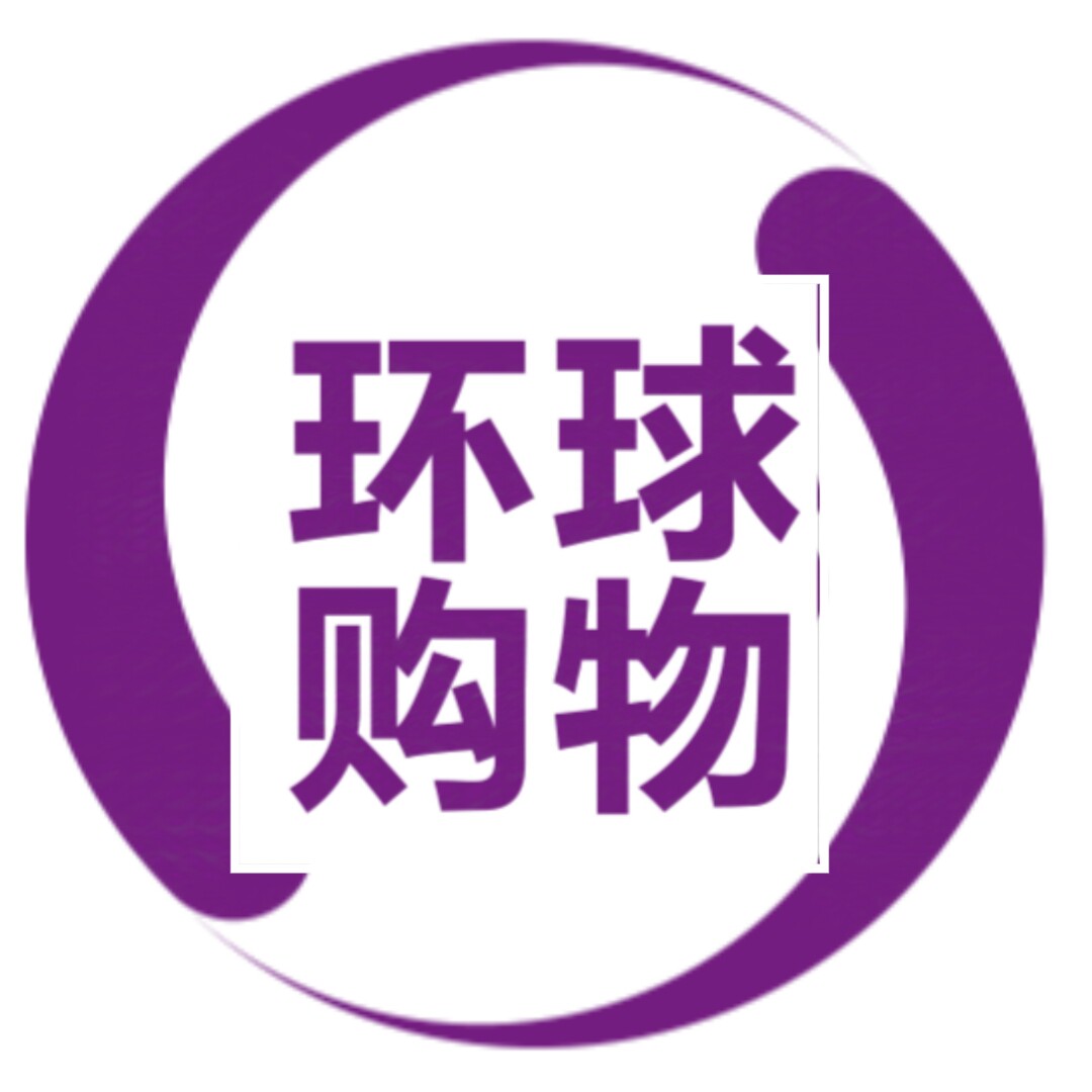 环球国际优品