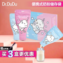 DrDuDu bicolor milk powder storage bag sealing bag small number of disposable milk powder box portable milk powder bag 36 pieces