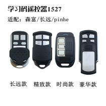 scve Senfu long-term pinhe Ping and universal learning code electric garage roller shutter shutter tubular remote control