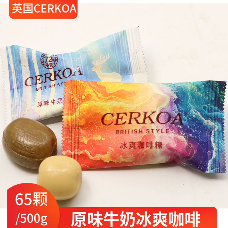 British Cerkoa Cool Coffee Hard Candy Milk Candy 500g  Bulk Wedding Candy