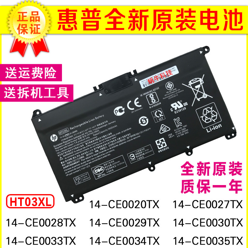Hp Star 14-Ce0020Tx 0027 0028 0029 0030 0033 0034 0035 Battery Hp Star 14-Ce0020Tx 0027 0028 0029 0030 0033 0034 0035 Battery
