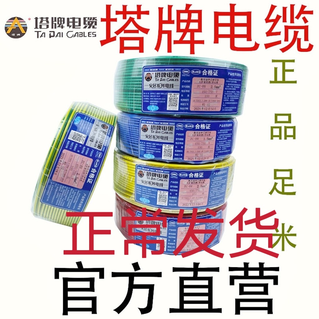 Tower brand cable BV BVR factory direct store Jinbei national standard flame retardant home improvement wire 1 5 2 5 4 square