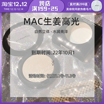 MAC charm ginger high-gloss powder cake fine flash matte stereo face brightening nose eye shadow repair plate