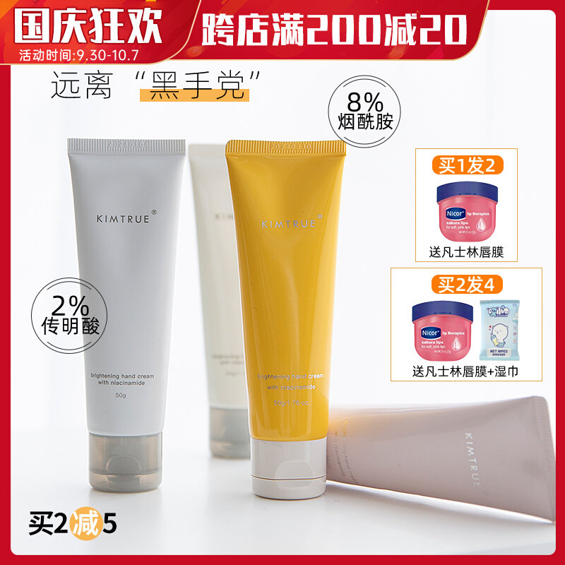 KT and Niacinamide Hand Cream Women's Brightening and Moisturizing Men's Autumn and Winter Refreshing and Not Greasy KIMTRUE Hand Cream