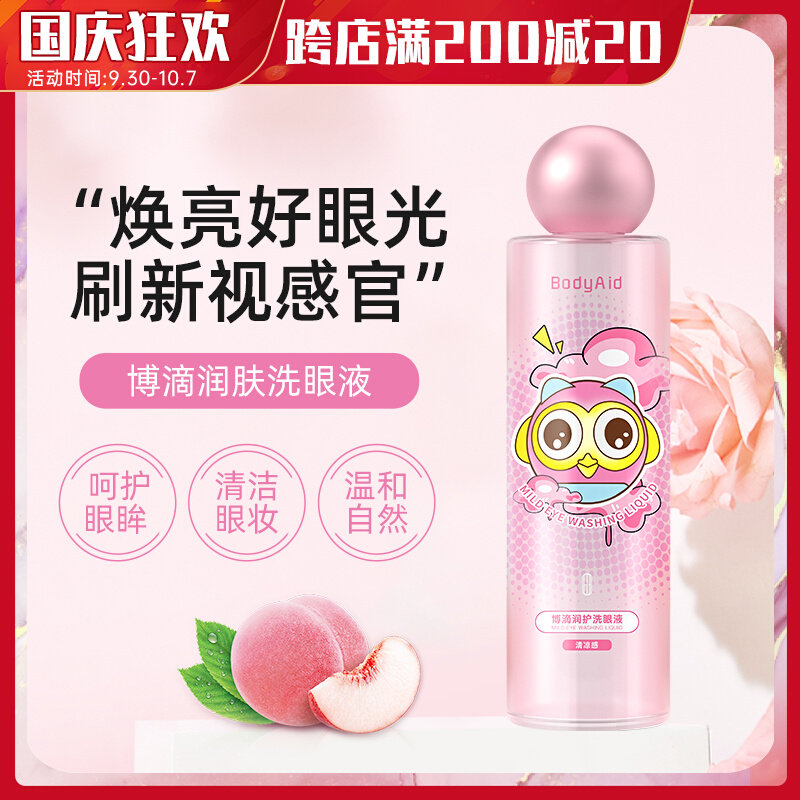 Bodyaid Bodi Bodi eye wash eye wash care solution eye clean and moisturizing eye eye care eye care